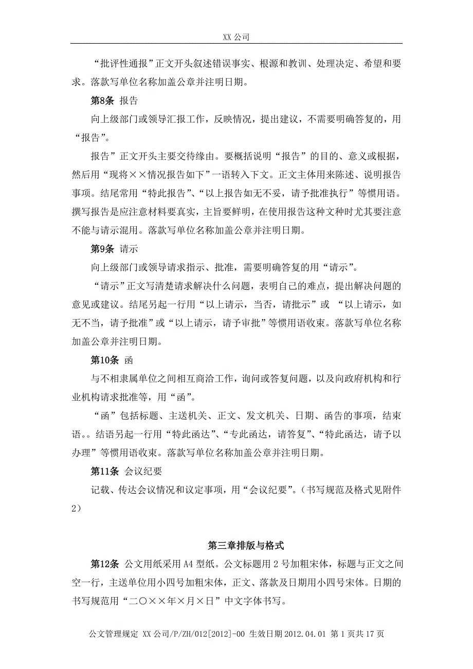 公司公文管理制度.doc_第2页