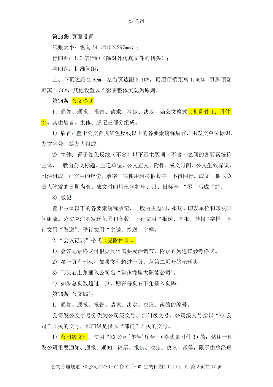 公司公文管理制度.doc_第3页