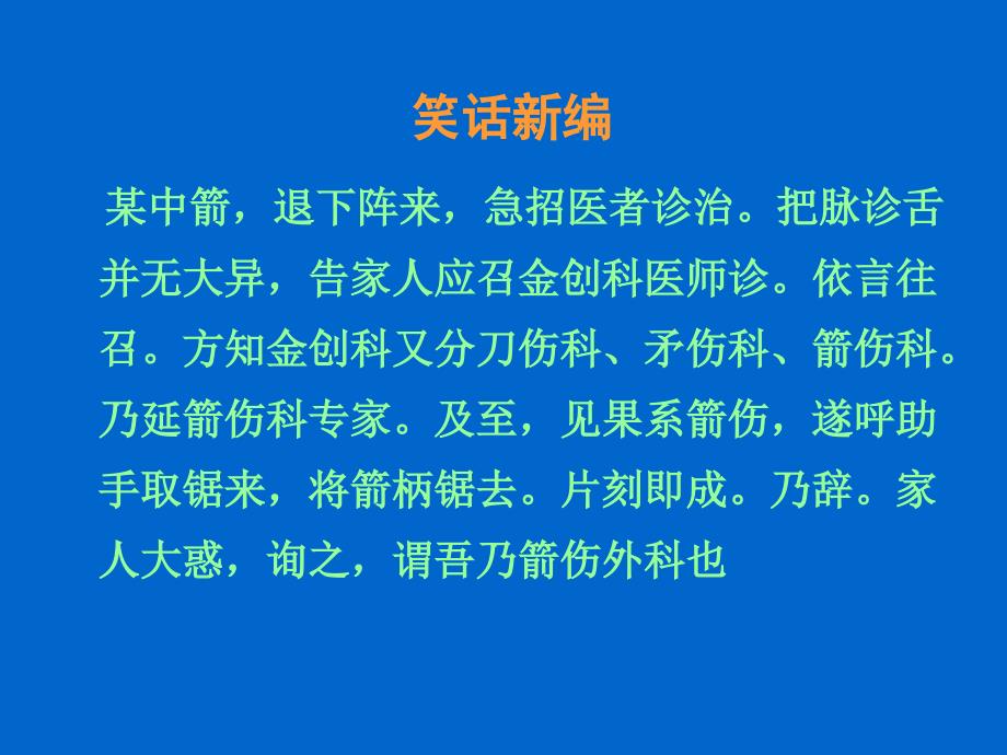 全科医学概论PPT课件.ppt_第3页