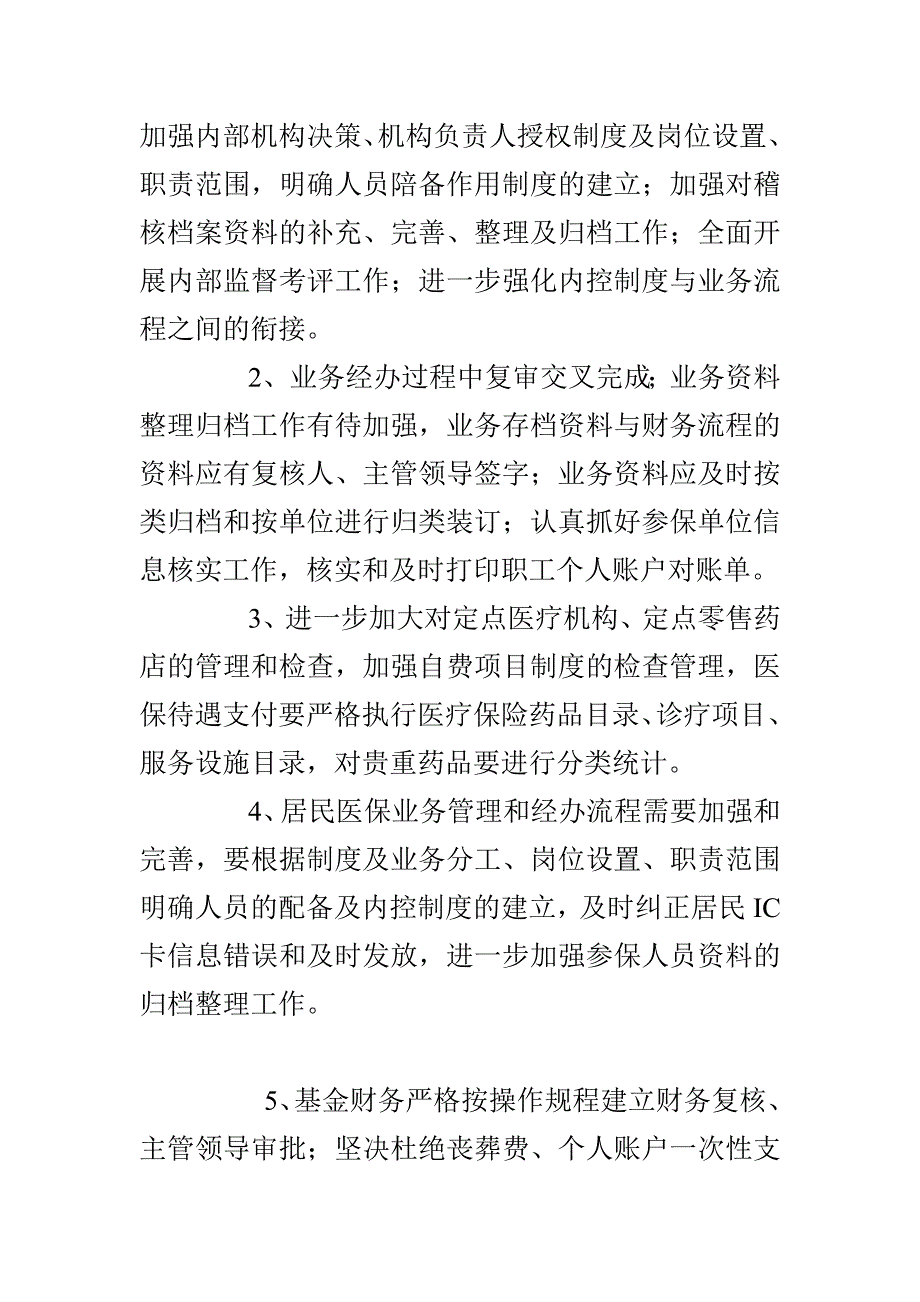 大通县社会保险事业管理局内部控制整改方案.doc_第2页