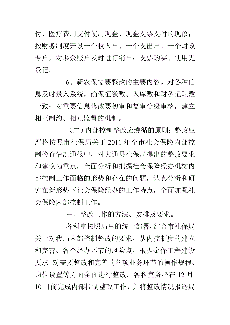 大通县社会保险事业管理局内部控制整改方案.doc_第3页