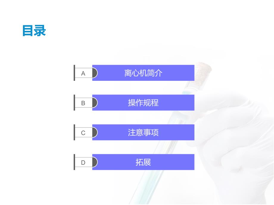 实验室离心机培训.pptx_第2页
