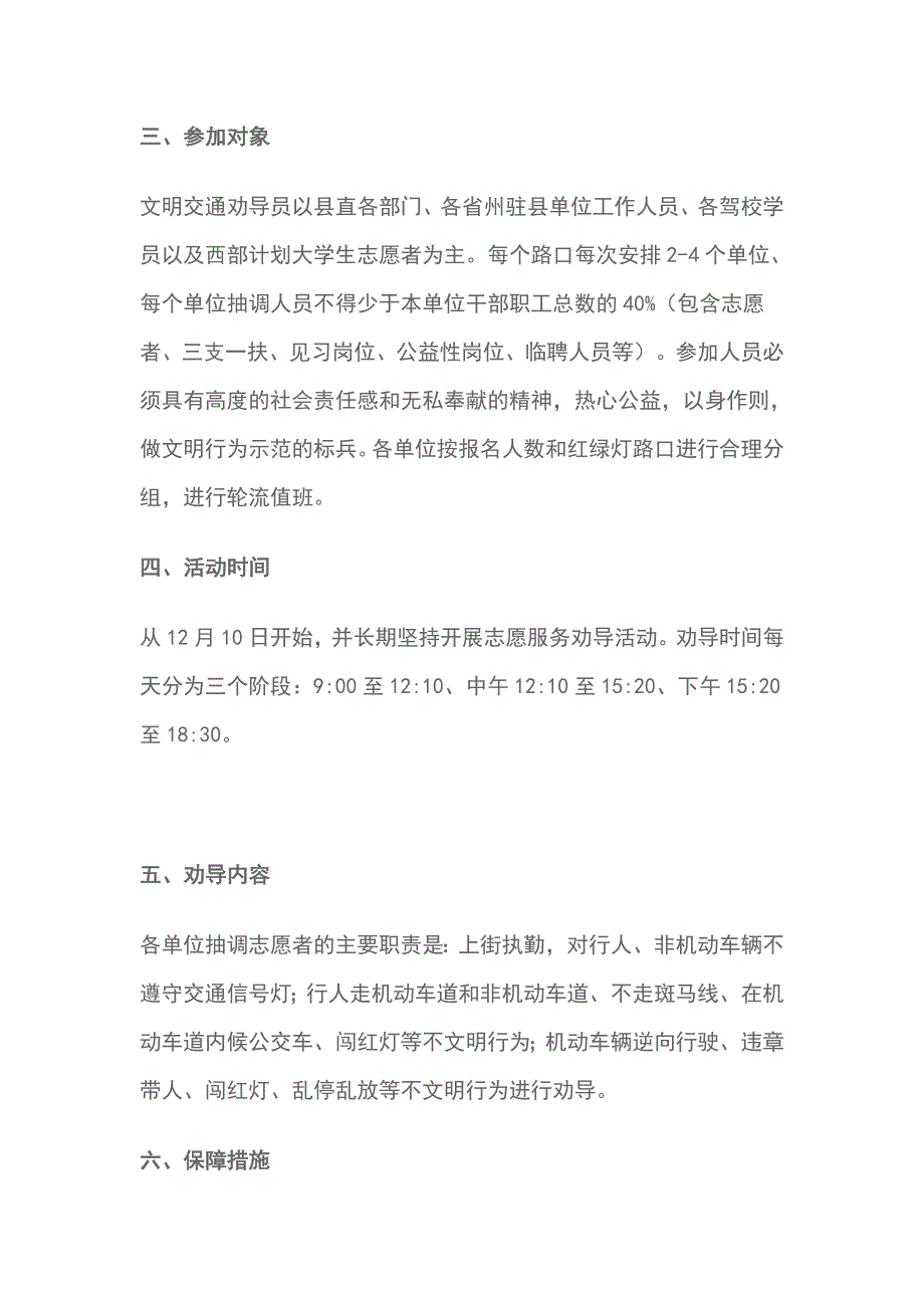 关于开展文明交通劝导志愿服务活动实施方案.doc_第2页