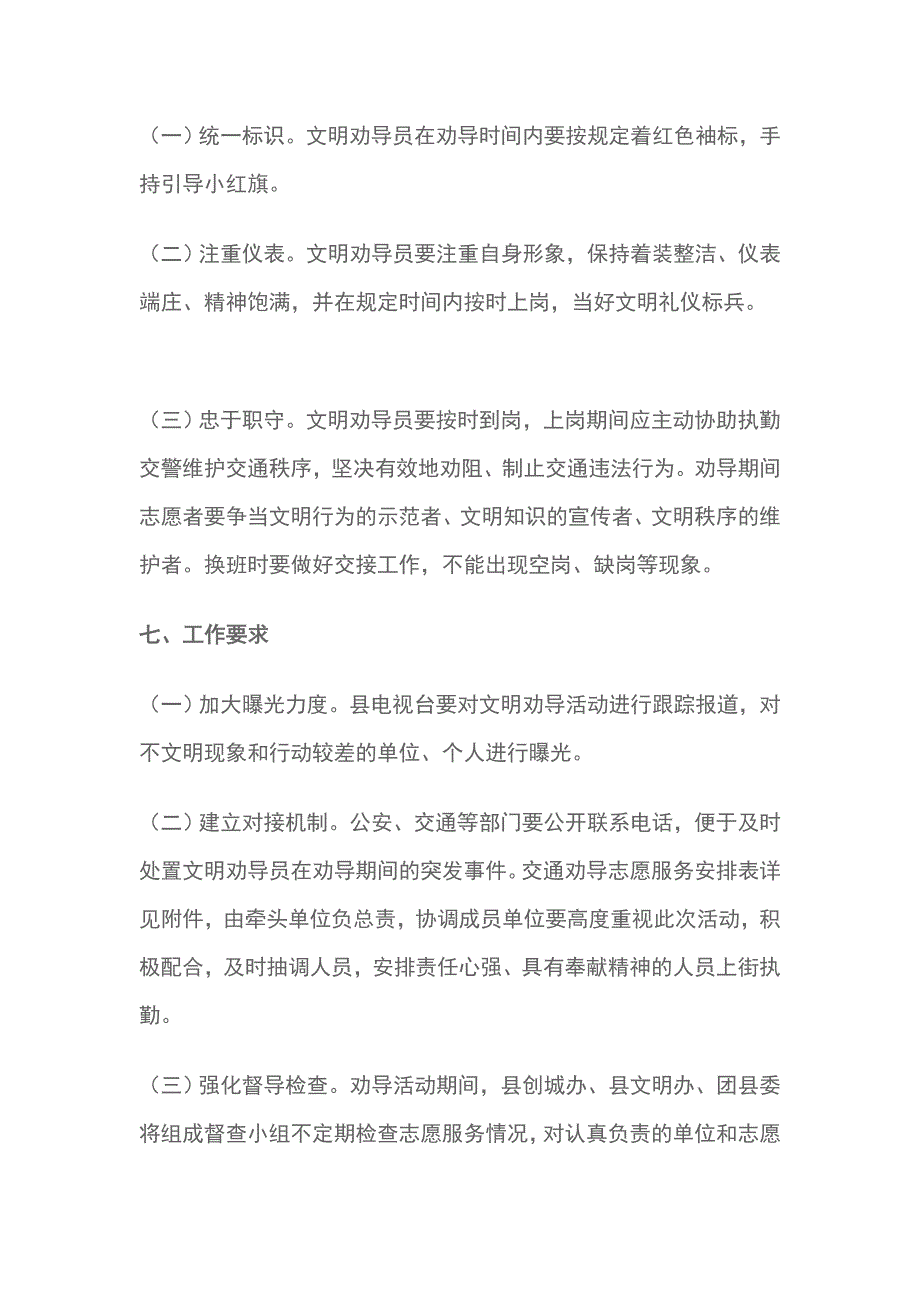 关于开展文明交通劝导志愿服务活动实施方案.doc_第3页