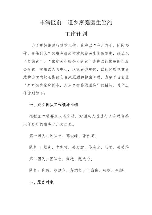家庭医生签约工作计划最新.doc