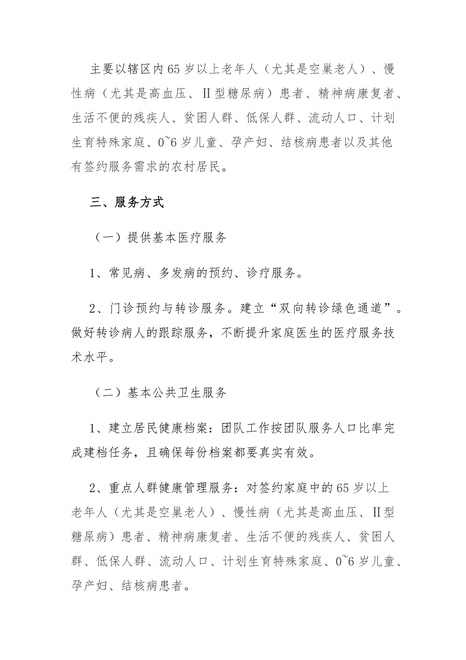 家庭医生签约工作计划最新.doc_第2页