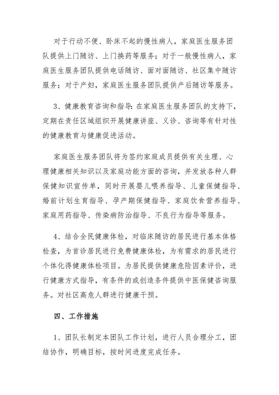 家庭医生签约工作计划最新.doc_第3页