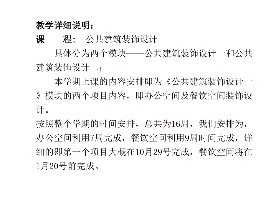 办公空间装饰设计PPT课件.ppt_第2页
