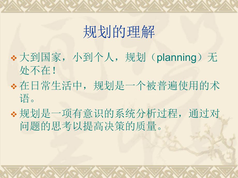 城市规划设计PPT课件.ppt_第2页