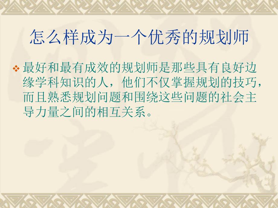 城市规划设计PPT课件.ppt_第3页