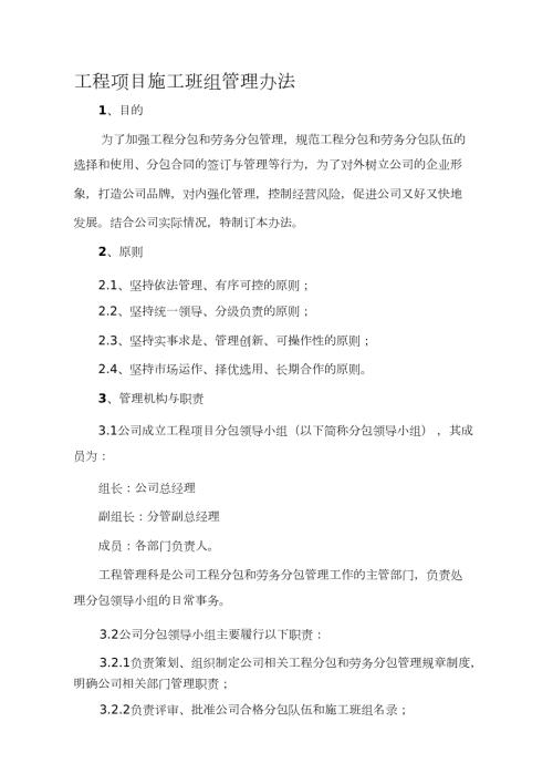 劳务施工班组管理办法完整版.doc