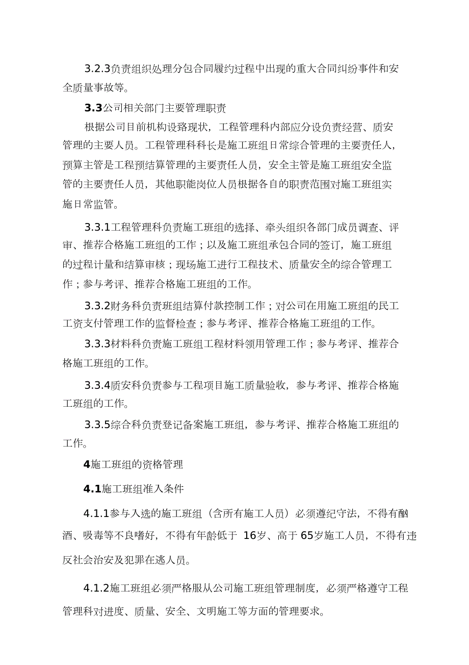 劳务施工班组管理办法完整版.doc_第2页