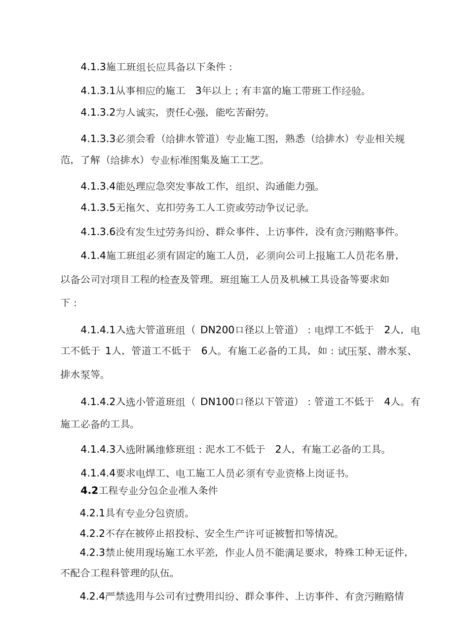 劳务施工班组管理办法完整版.doc_第3页