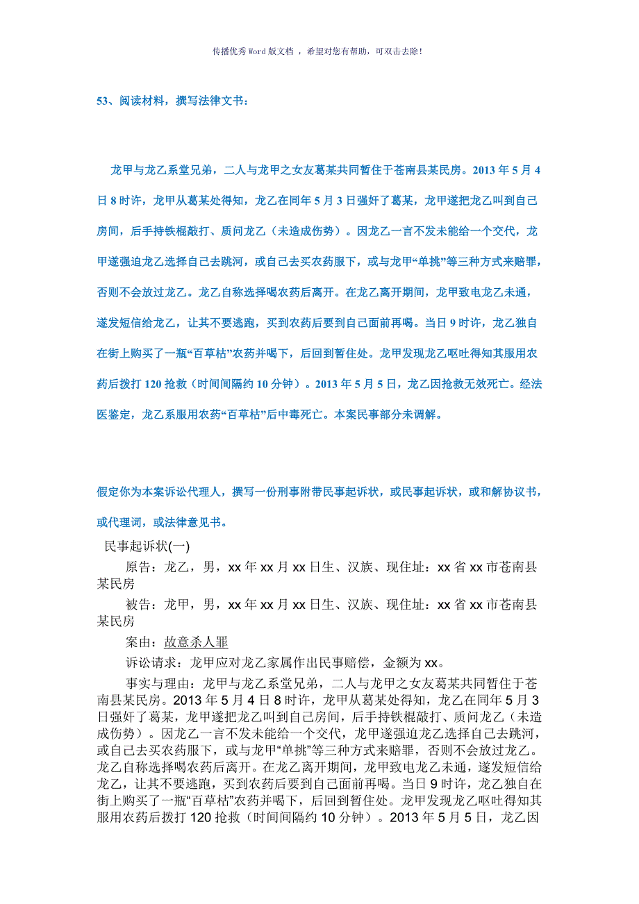 季西南大学网络司法文书作业简答题Word版.doc_第1页