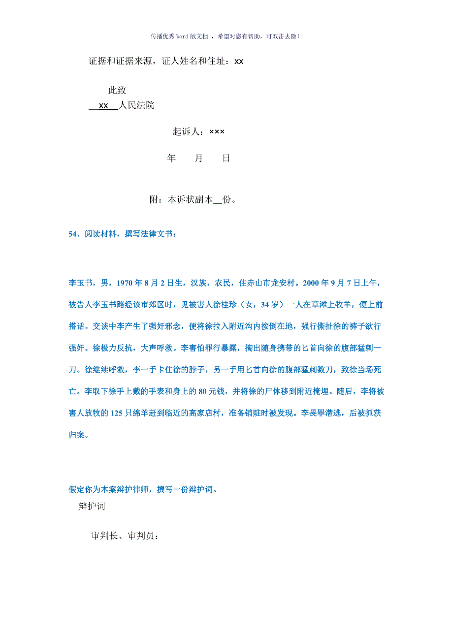 季西南大学网络司法文书作业简答题Word版.doc_第3页
