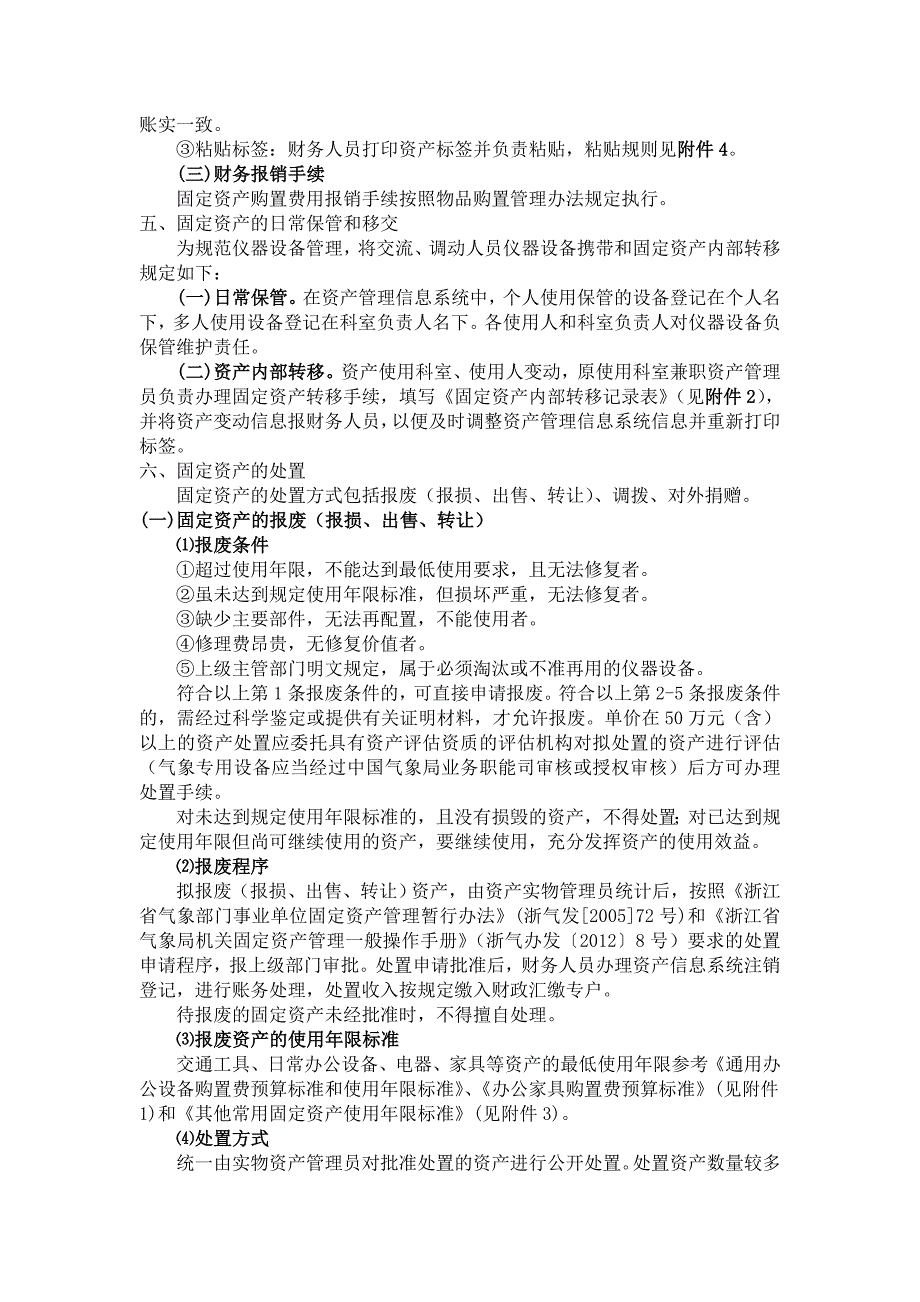 云和县气象局固定资产管理办法.doc_第2页