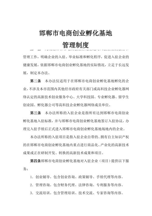 孵化器内部管理制度DOC61页.doc
