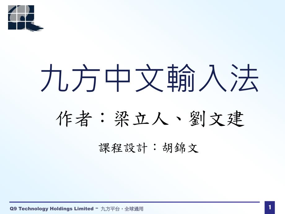 九方中文输入法.ppt_第1页