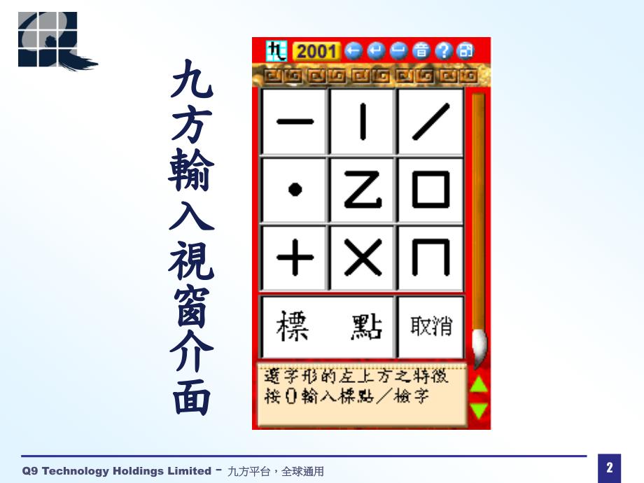 九方中文输入法.ppt_第2页