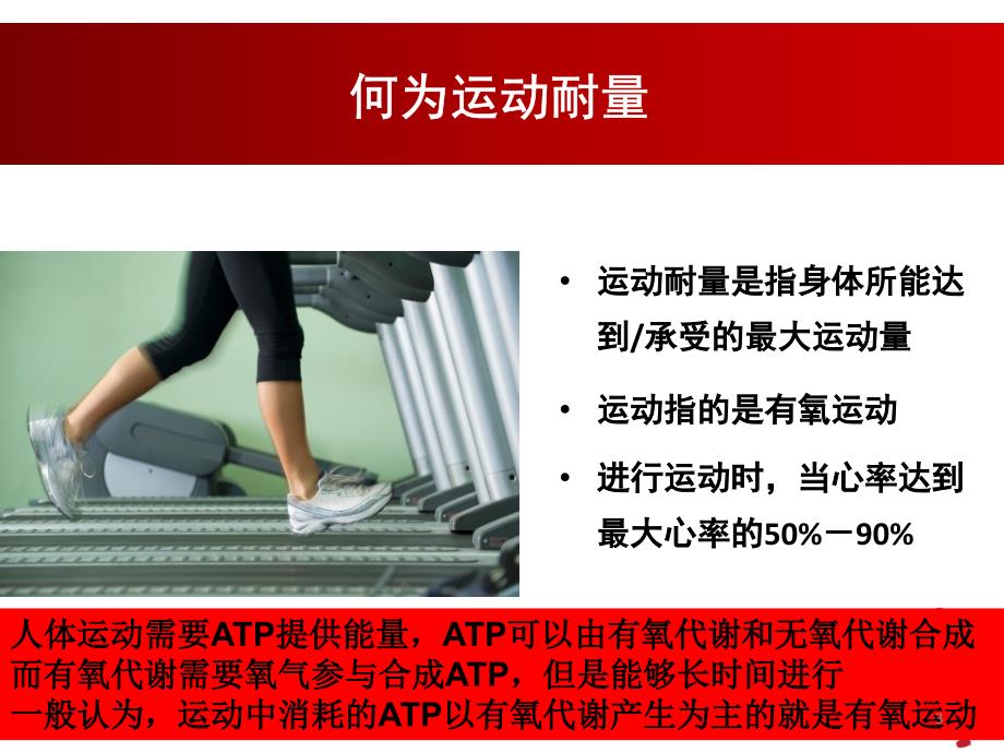 优质医学运动耐量的评估及其在心脏康复中的意义.pptx_第3页