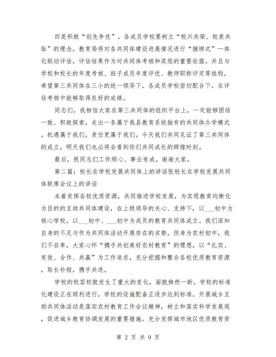 在学校发展共同体启动仪式上的讲话定稿.doc_第2页