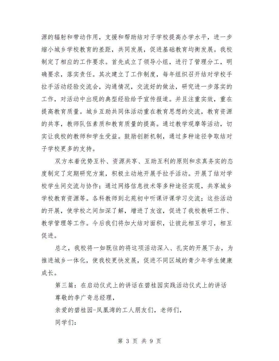 在学校发展共同体启动仪式上的讲话定稿.doc_第3页