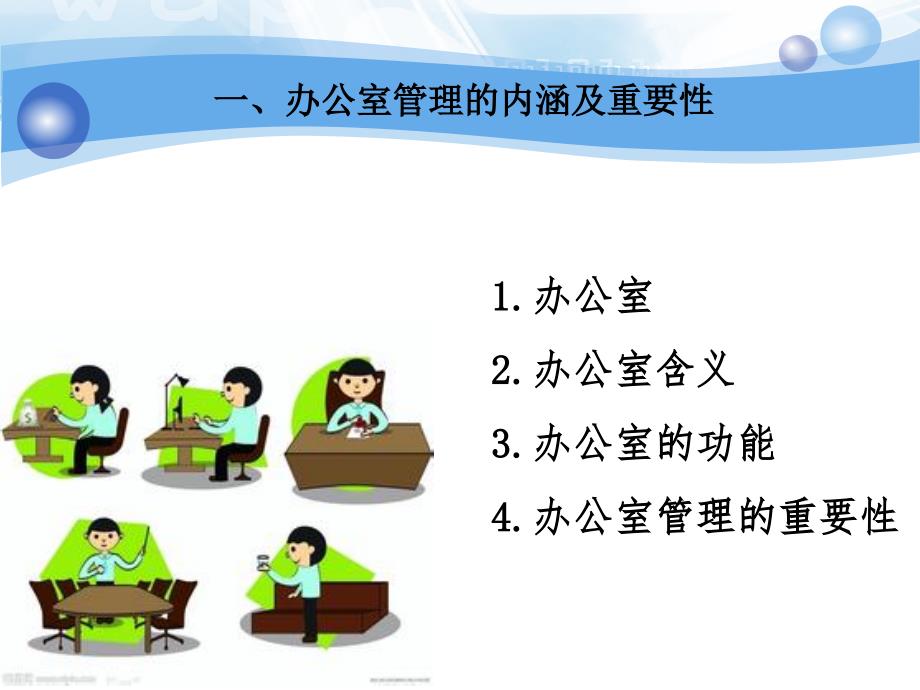 办公室管理课件.ppt_第3页