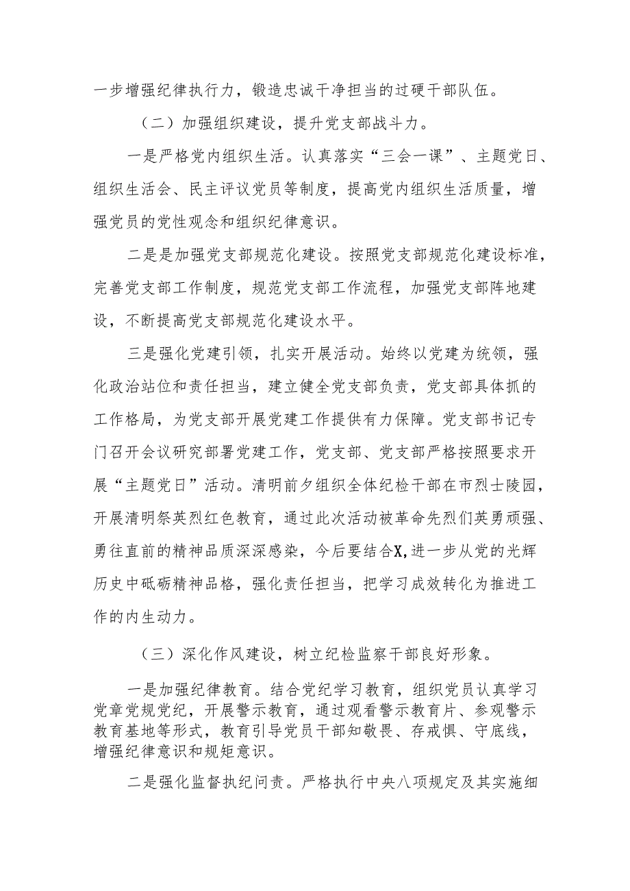 2025年上半年《党建工作总结》及下半年工作计划（10份）.docx_第2页