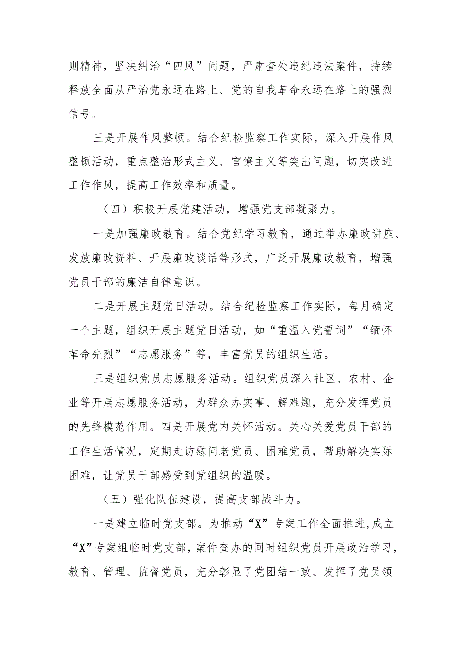 2025年上半年《党建工作总结》及下半年工作计划（10份）.docx_第3页