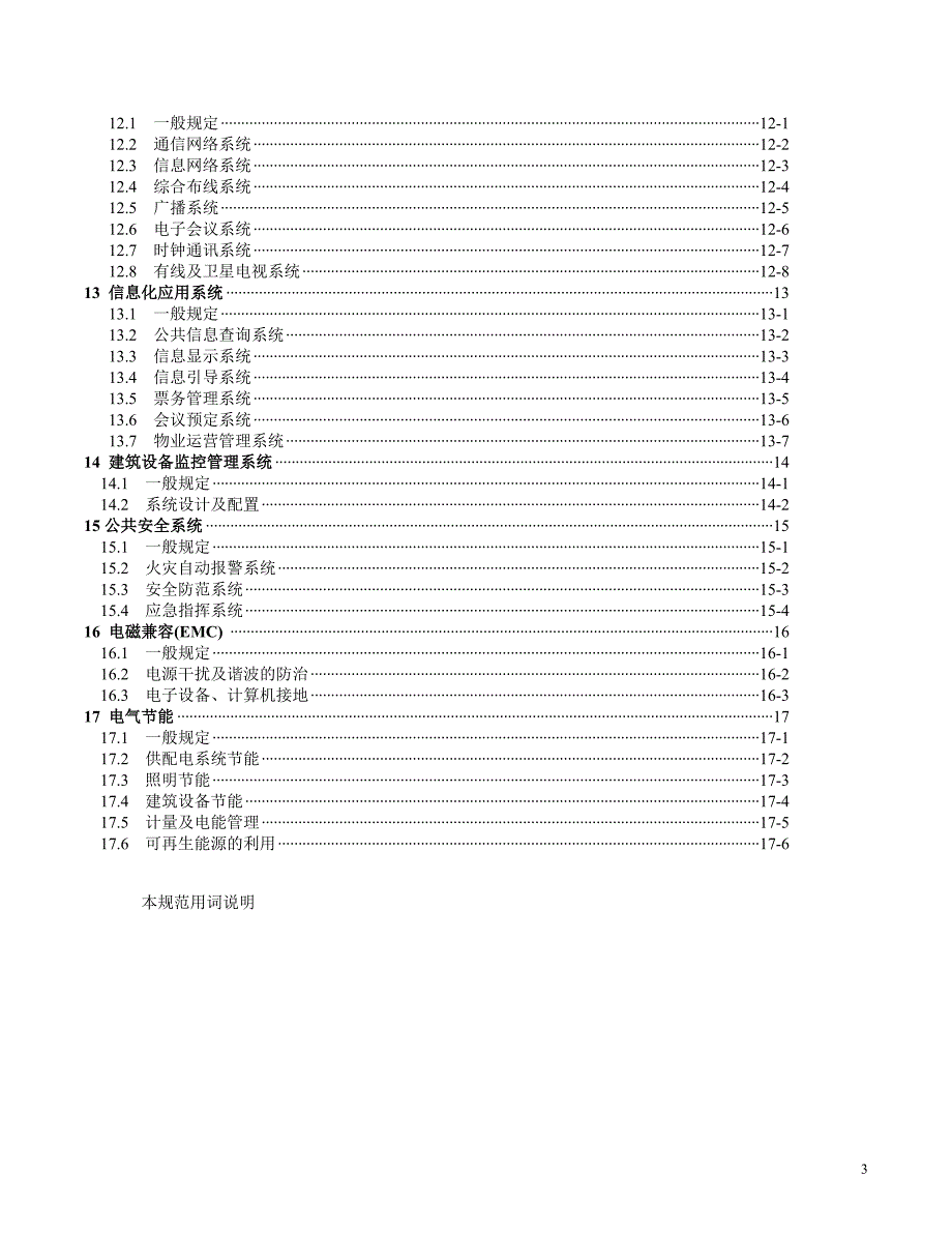 会展建筑电气设计规范.doc_第3页