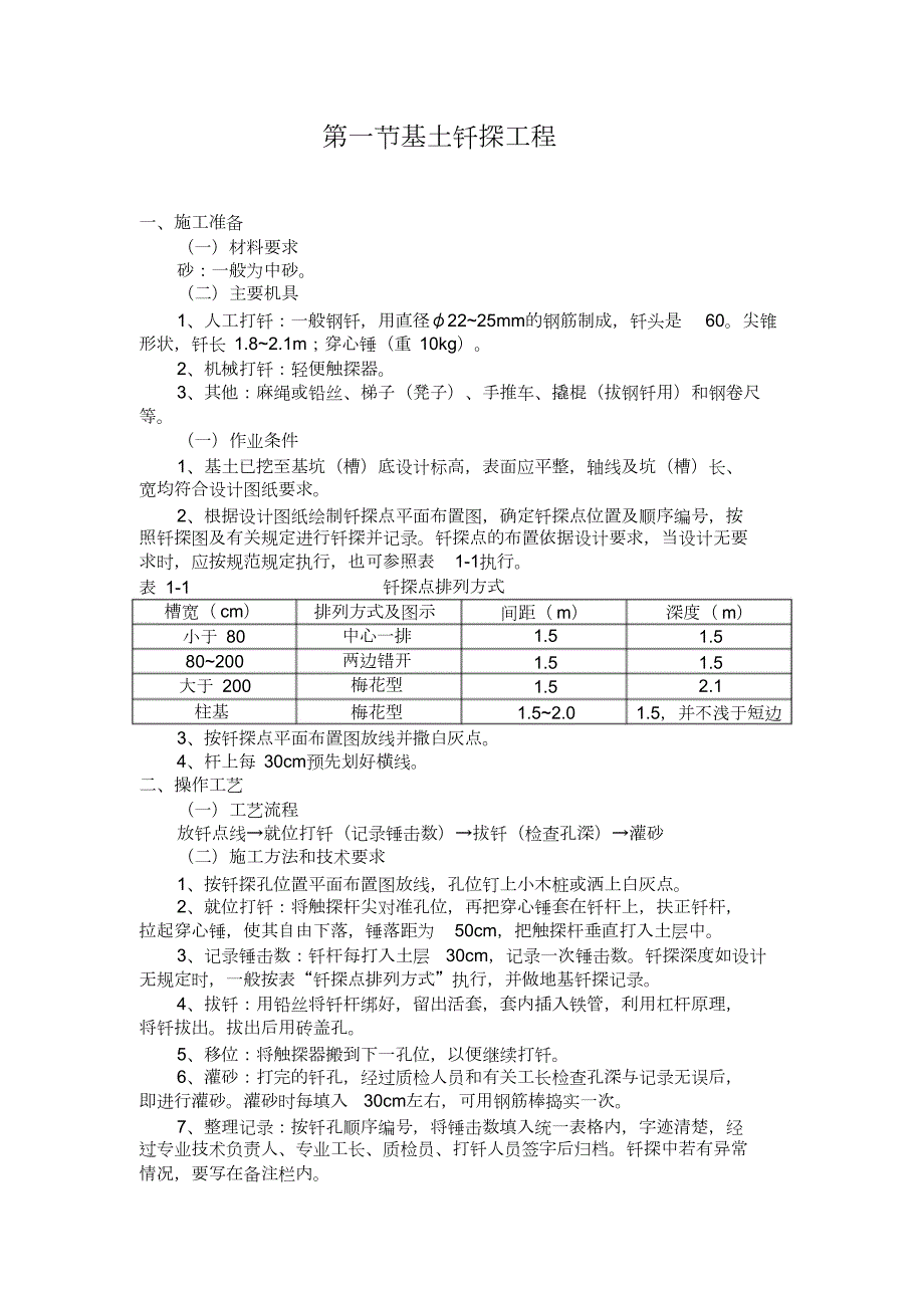 土建施工工序大全完整版.doc_第2页