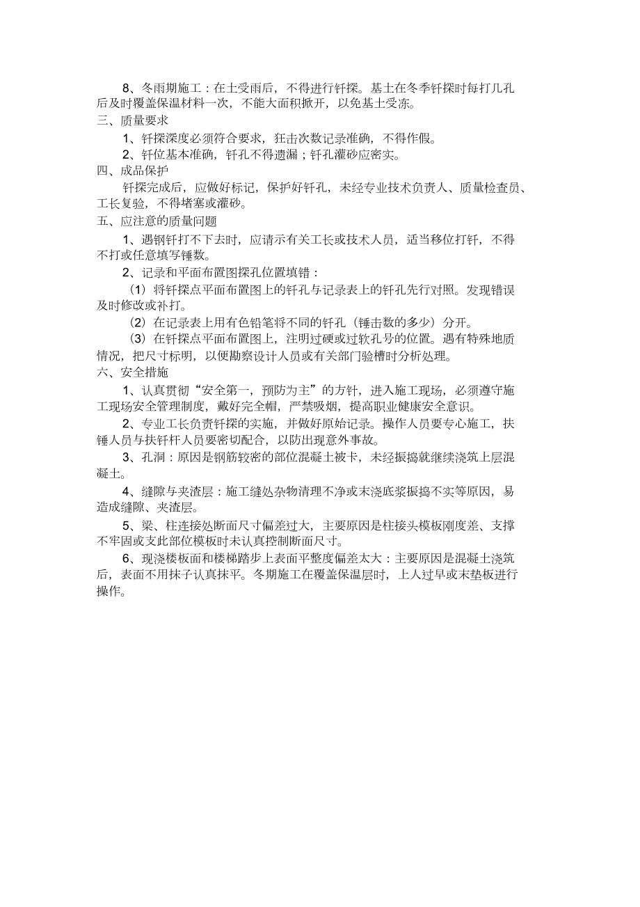 土建施工工序大全完整版.doc_第3页