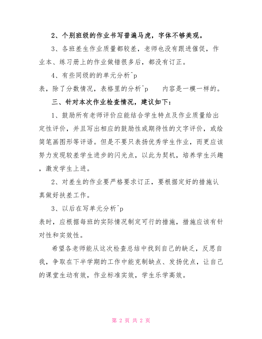 作业检查总结优缺点.doc_第2页