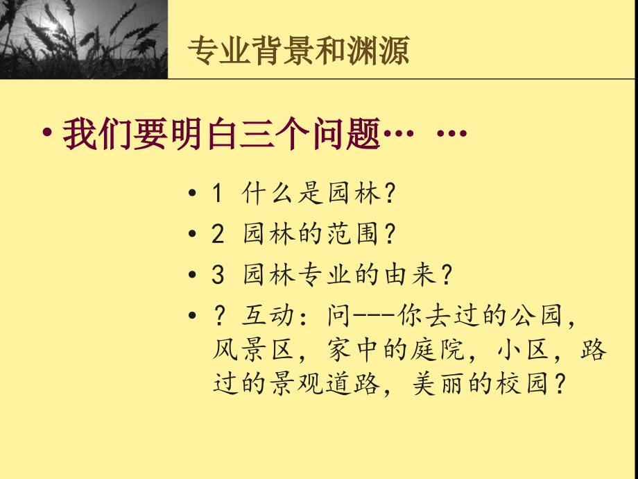 园林专业导论1.ppt.ppt_第2页