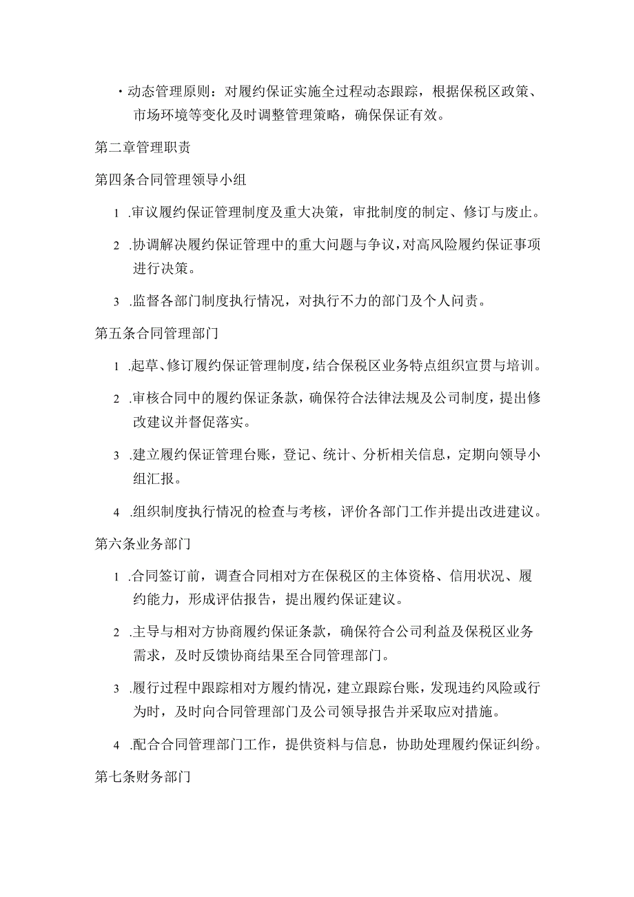 2025合同履约保证管理制度.docx_第2页