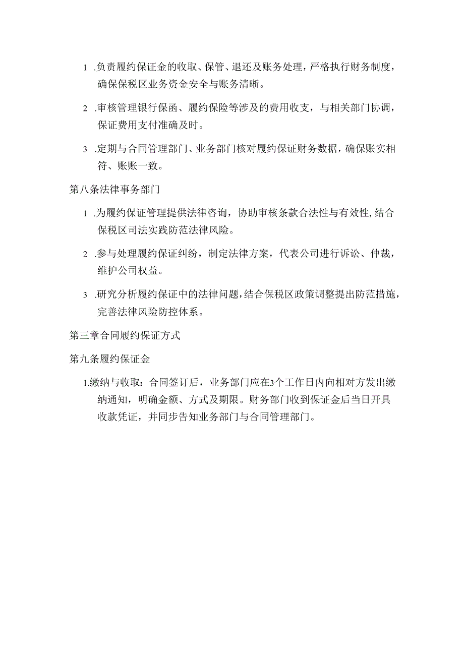 2025合同履约保证管理制度.docx_第3页