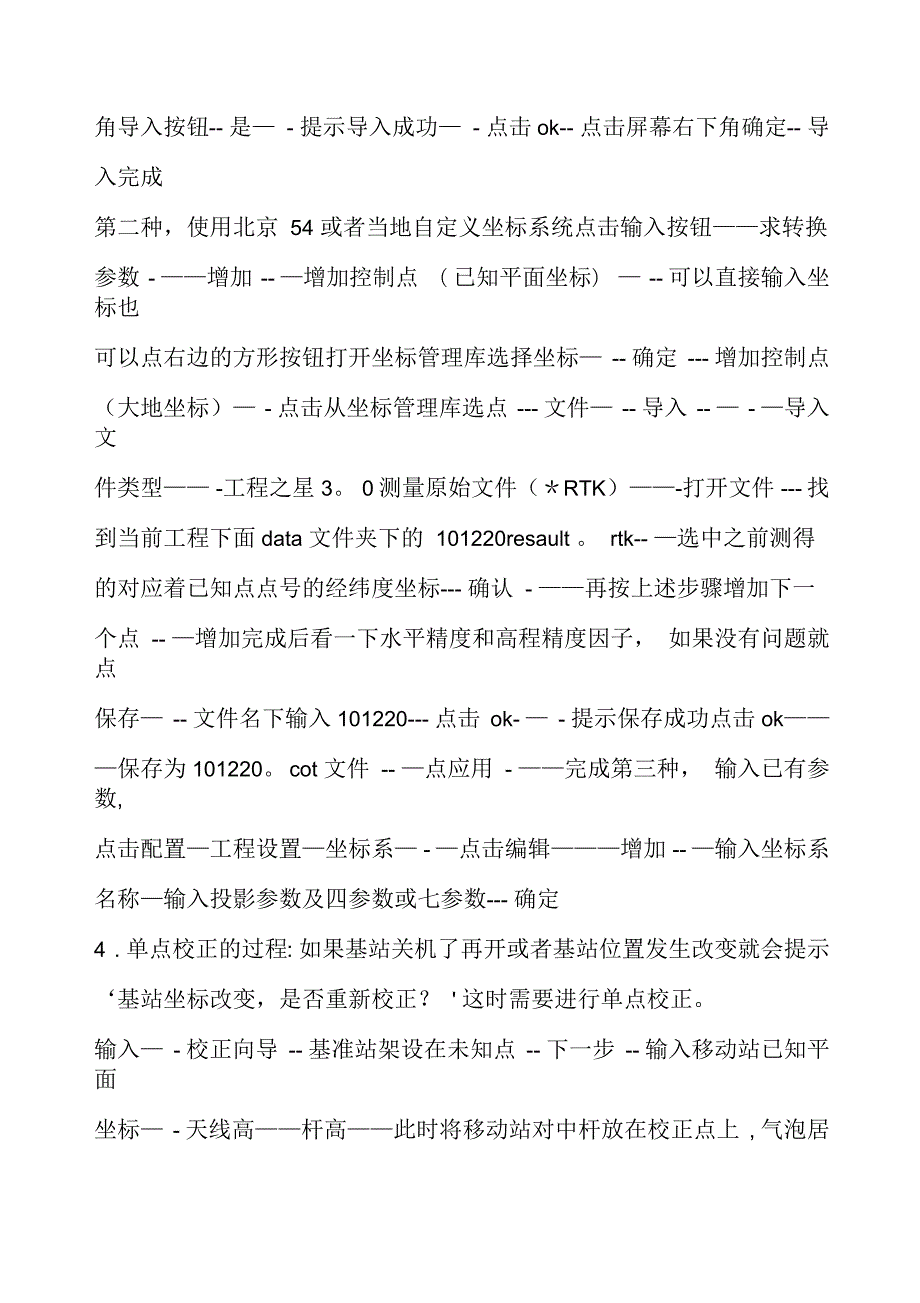 南方测绘RTK操作流程.docx_第2页