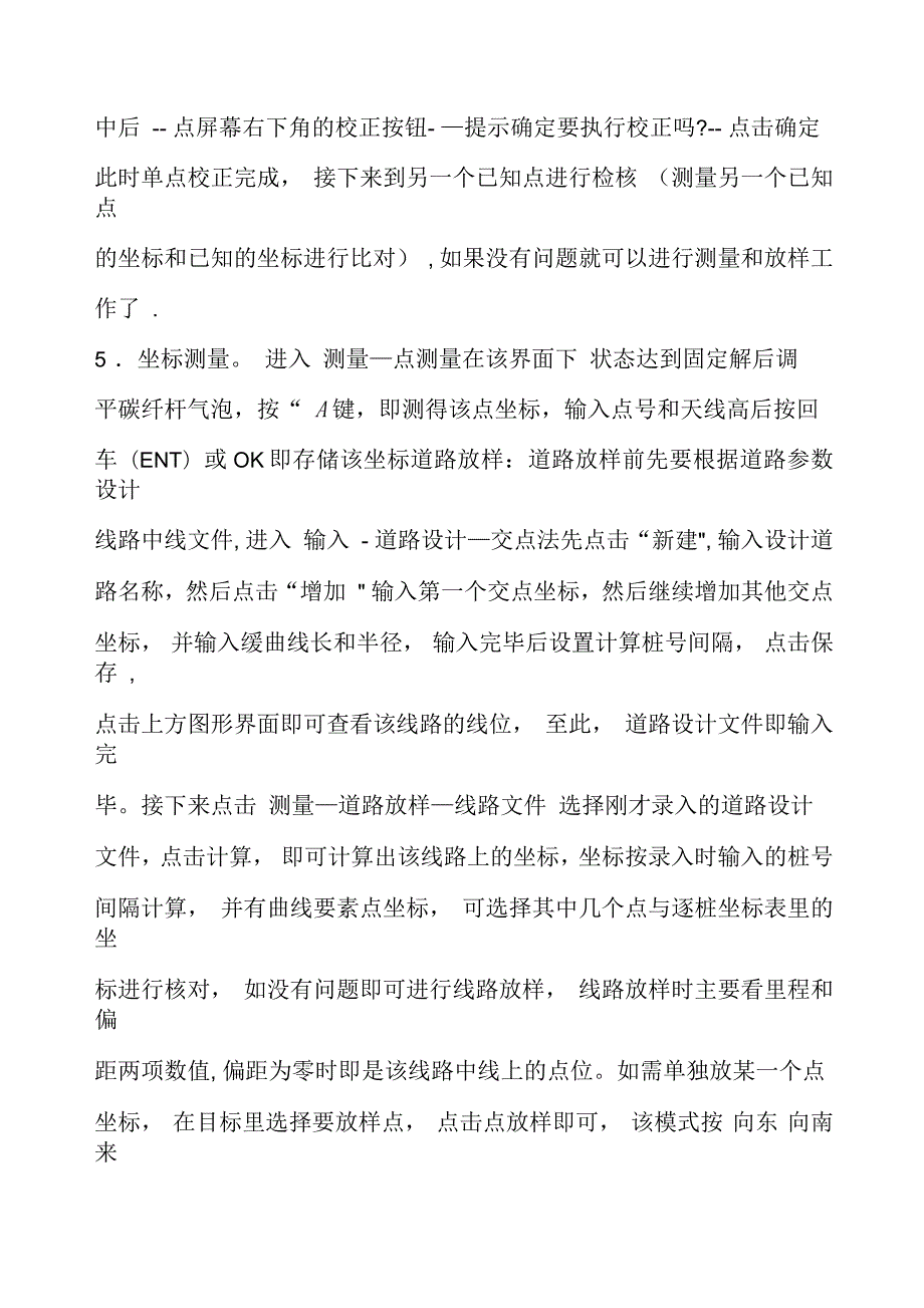 南方测绘RTK操作流程.docx_第3页