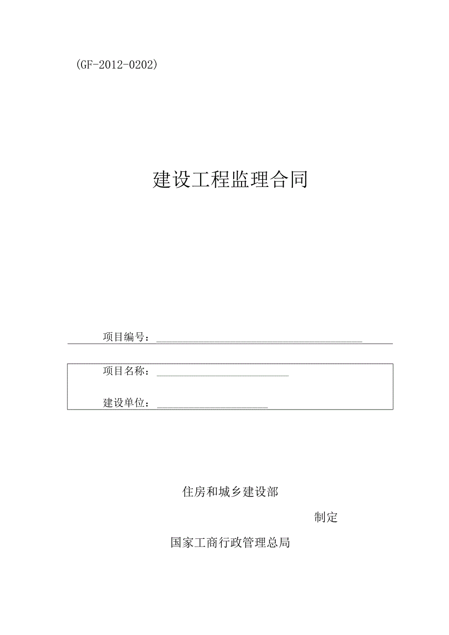 XXXX版监理合同-最新(DOC16页).docx_第1页