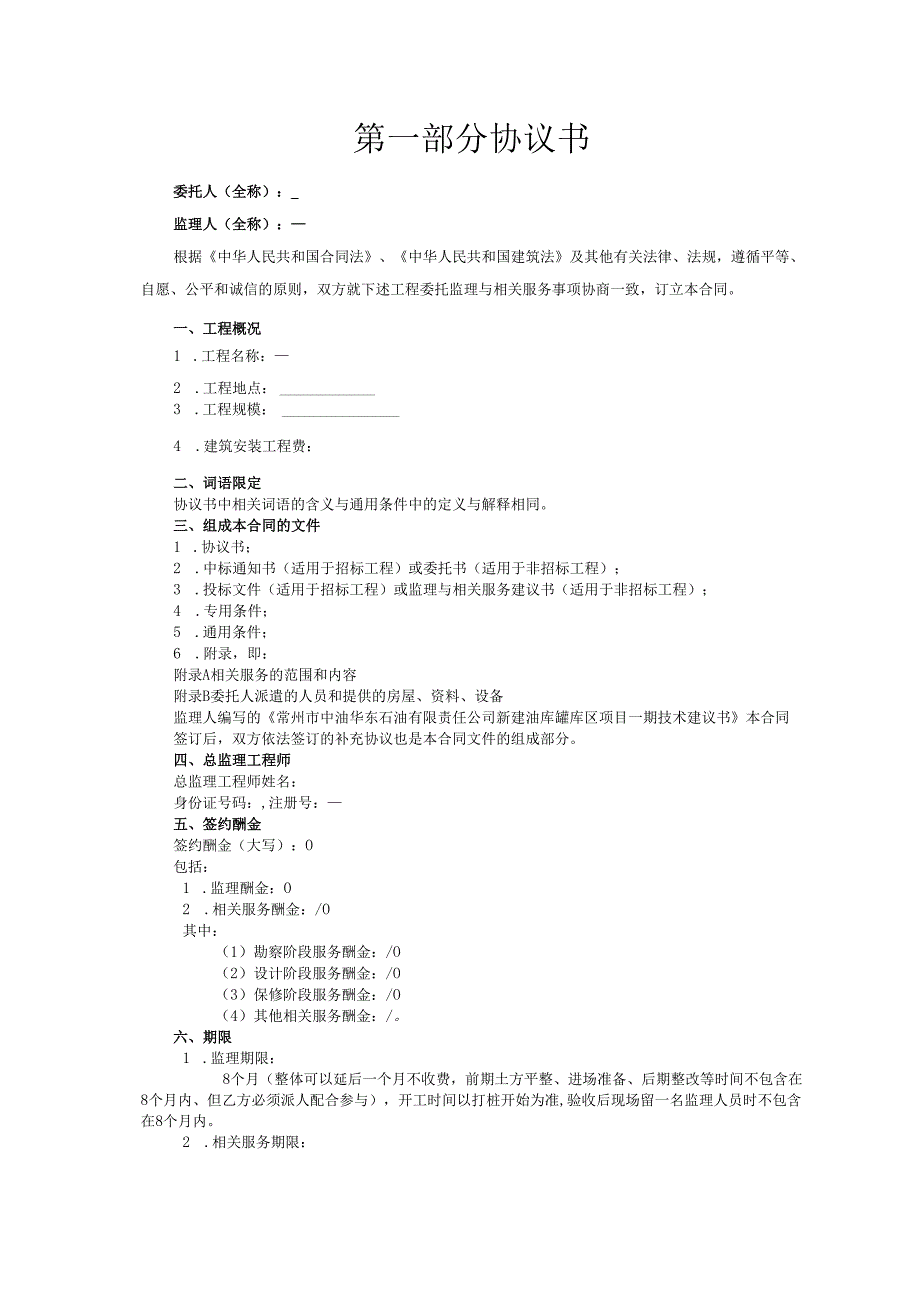 XXXX版监理合同-最新(DOC16页).docx_第2页
