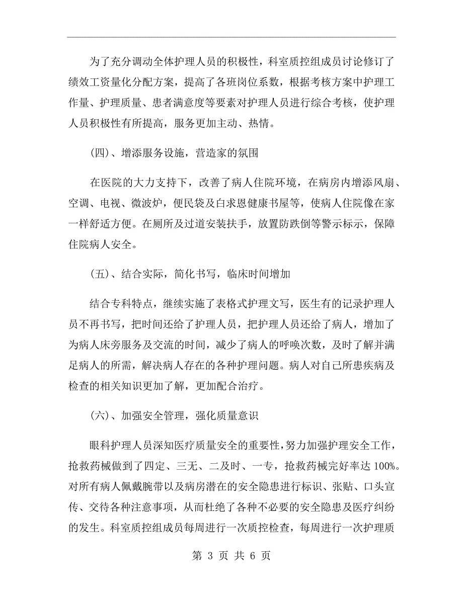 卫生院院长xx年终考核个人工作总结范文.doc_第3页