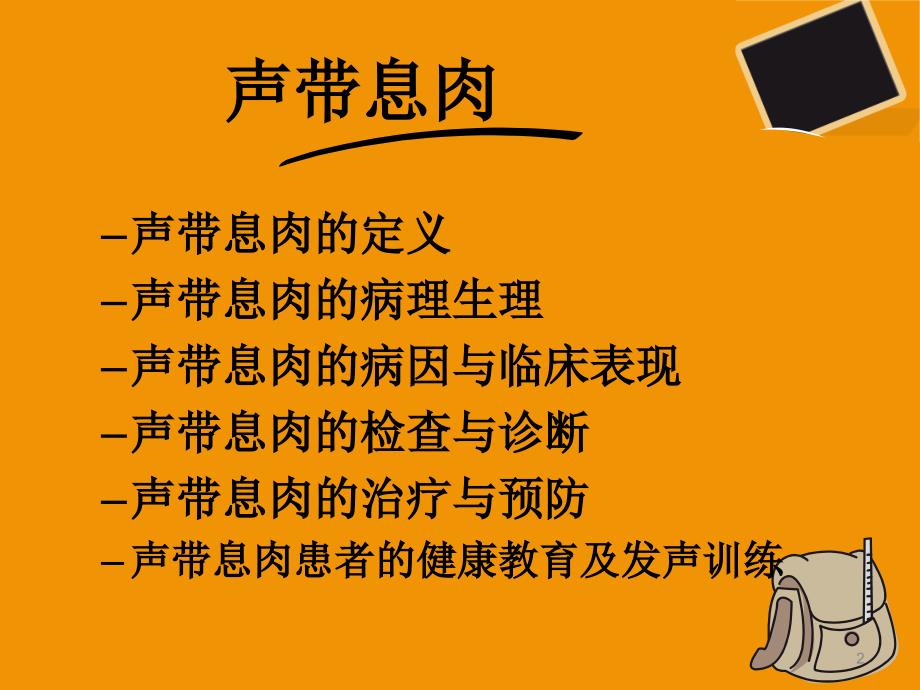 声带息肉ppt课件.pptx_第2页