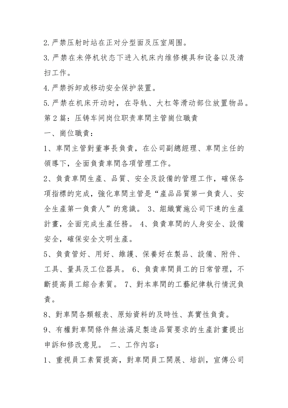 压铸操作工岗位职责共4篇.docx_第2页