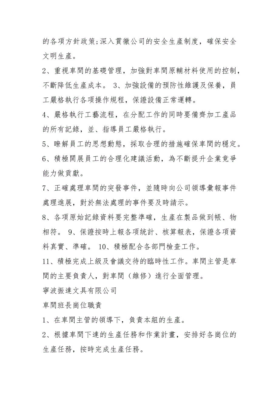 压铸操作工岗位职责共4篇.docx_第3页