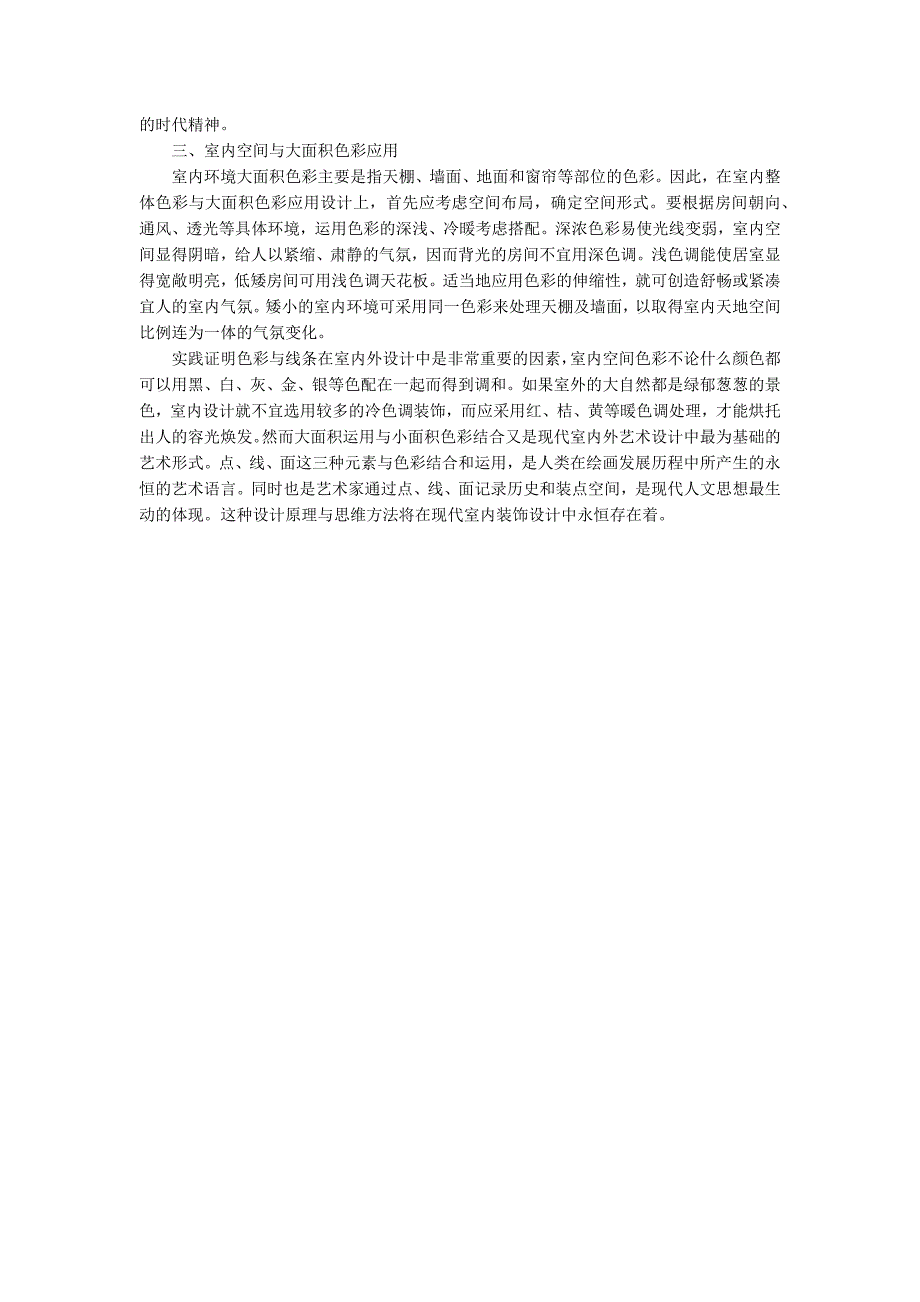 室内外环境艺术设计.docx_第2页