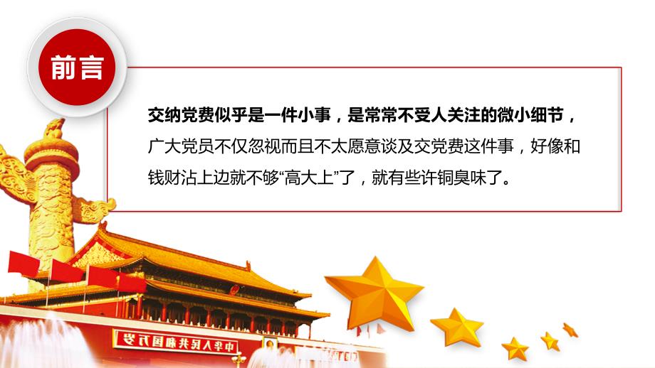 交党费这件事很重要.ppt_第2页