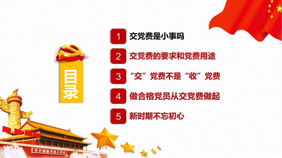 交党费这件事很重要.ppt_第3页