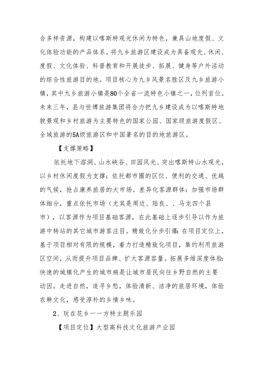 “十五五”全域旅游发展规划.docx_第2页