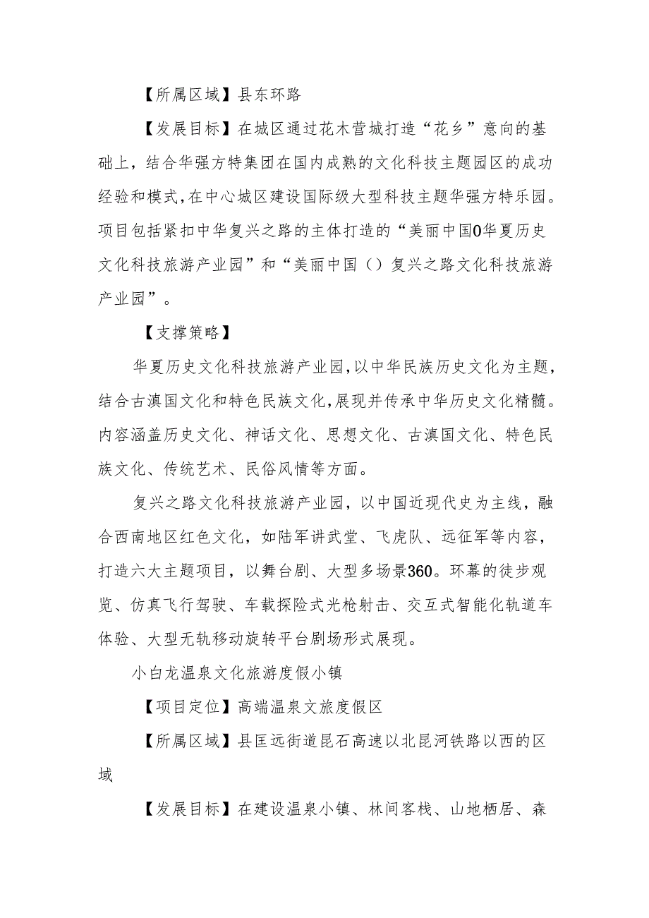 “十五五”全域旅游发展规划.docx_第3页
