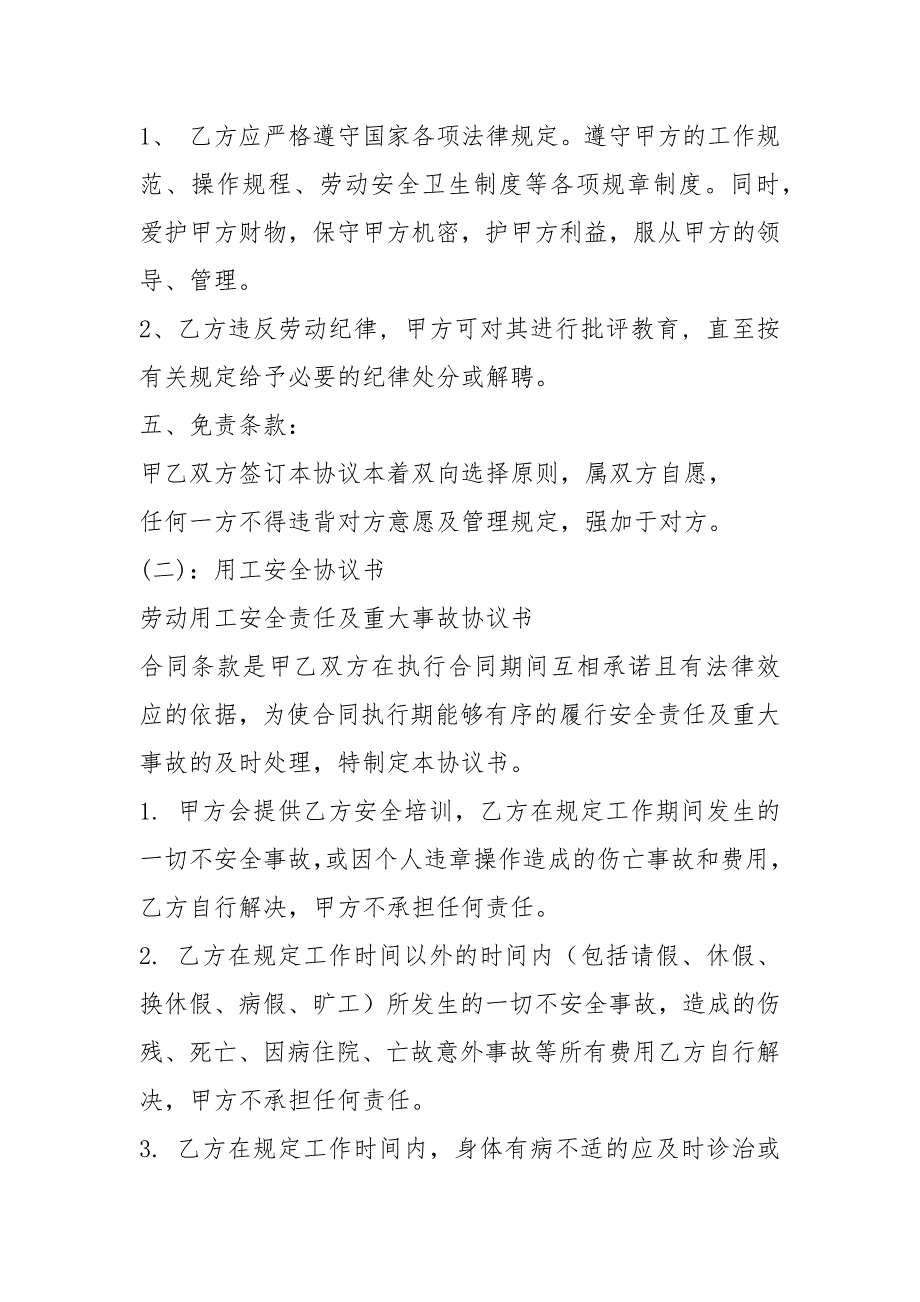 外包用工安全协议.docx_第2页